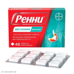 Ренни табл. жев. 48 шт.