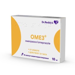 Омез капс. кишечнораств. 10 мг 10 шт.
