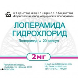 Лоперамида гидрохлорид капс. 2 мг 10 шт.