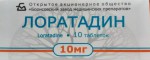 Лоратадин, таблетки 10 мг 10 шт