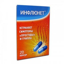 Инфлюнет капс. 20 шт.