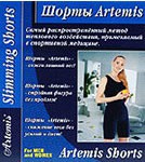 Шорты, Artemis (Артемис) р. l для похудения