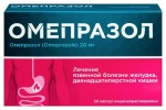 Омепразол, капсулы кишечнорастворимые 20 мг 30 шт