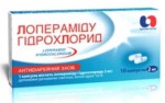 Лоперамида гидрохлорид, капсулы 2 мг 10 шт