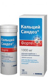 Кальций Сандоз Форте, таблетки шипучие 1000 мг 10 шт